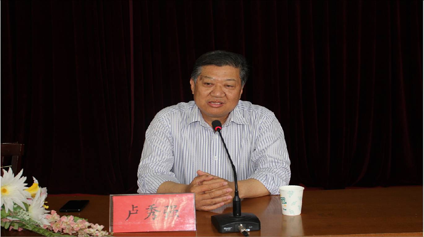 卢秀强主席作报告