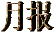 ±
